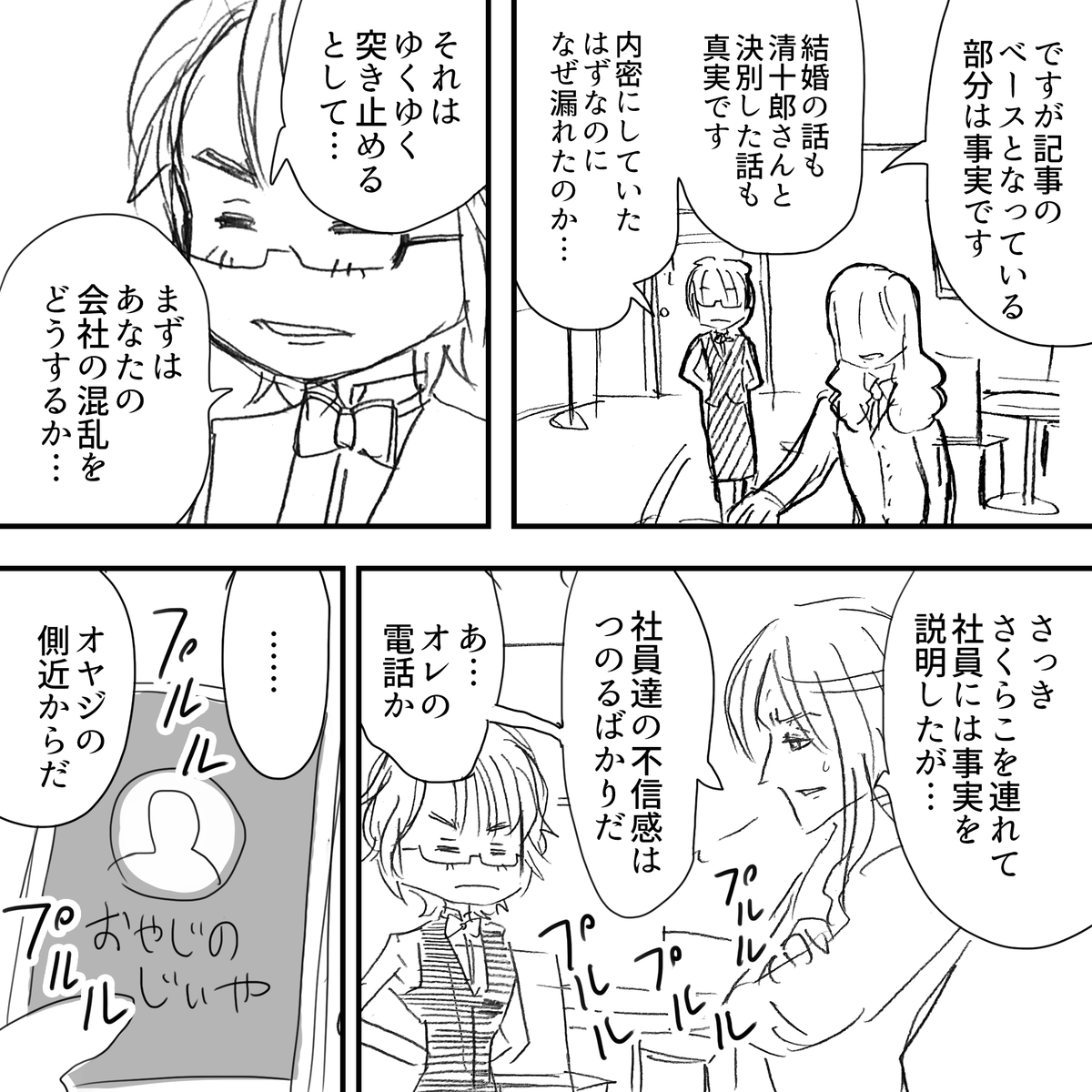 続 tokyo狂詩曲 第21話 謎のおっさんはやっぱり厄介者だった 追い込まれるとすひことさくらこにさらに追い打ちが Alfeeアルフィー漫画マンガイラスト アルフィーが意図せず世界を救う 続 tokyo狂詩曲 第21話 謎のおっさんはやっぱり厄介者だった 追い込まれるとすひことさくらこにさらに追い打ちが Alfeeアルフィー漫画マンガイラスト アルフィーが意図せず世界を救う