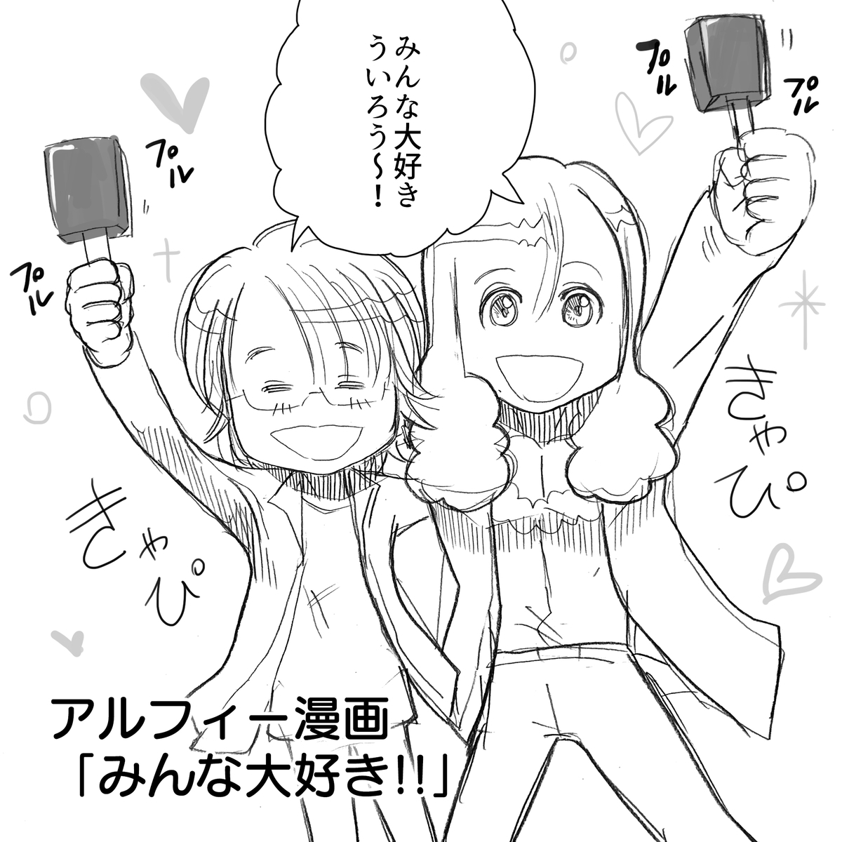 Thealfee坂崎さん 高見沢さんが生配信中に大興奮 みんな大好き アルフィー漫画マンガイラスト アルフィーが意図せず世界を救う