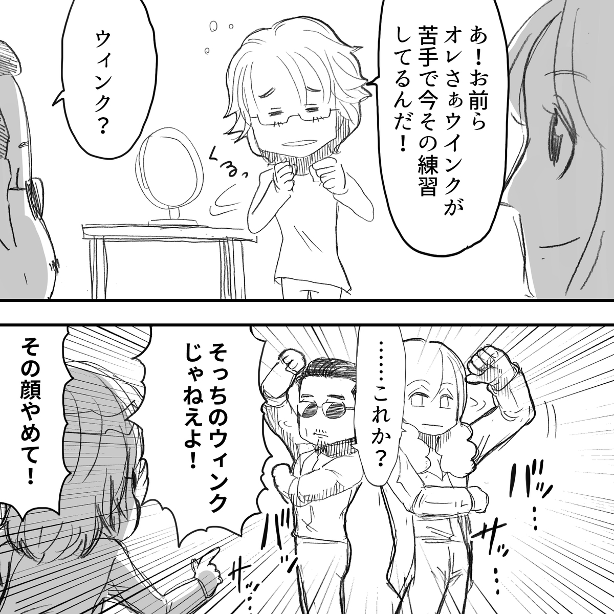 Thealfee坂崎幸之助さん 生放送でウインクを見せるも納得がいかずコソ練を決意 アルフィー漫画マンガイラスト アルフィーが意図せず世界を救う