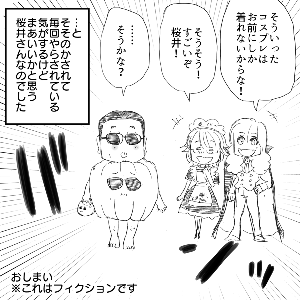 Thealfeeのハッピーハロウィン たまにはかっこいい仮装もしたい桜井さん アルフィー漫画マンガイラスト アルフィーが意図せず世界を救う