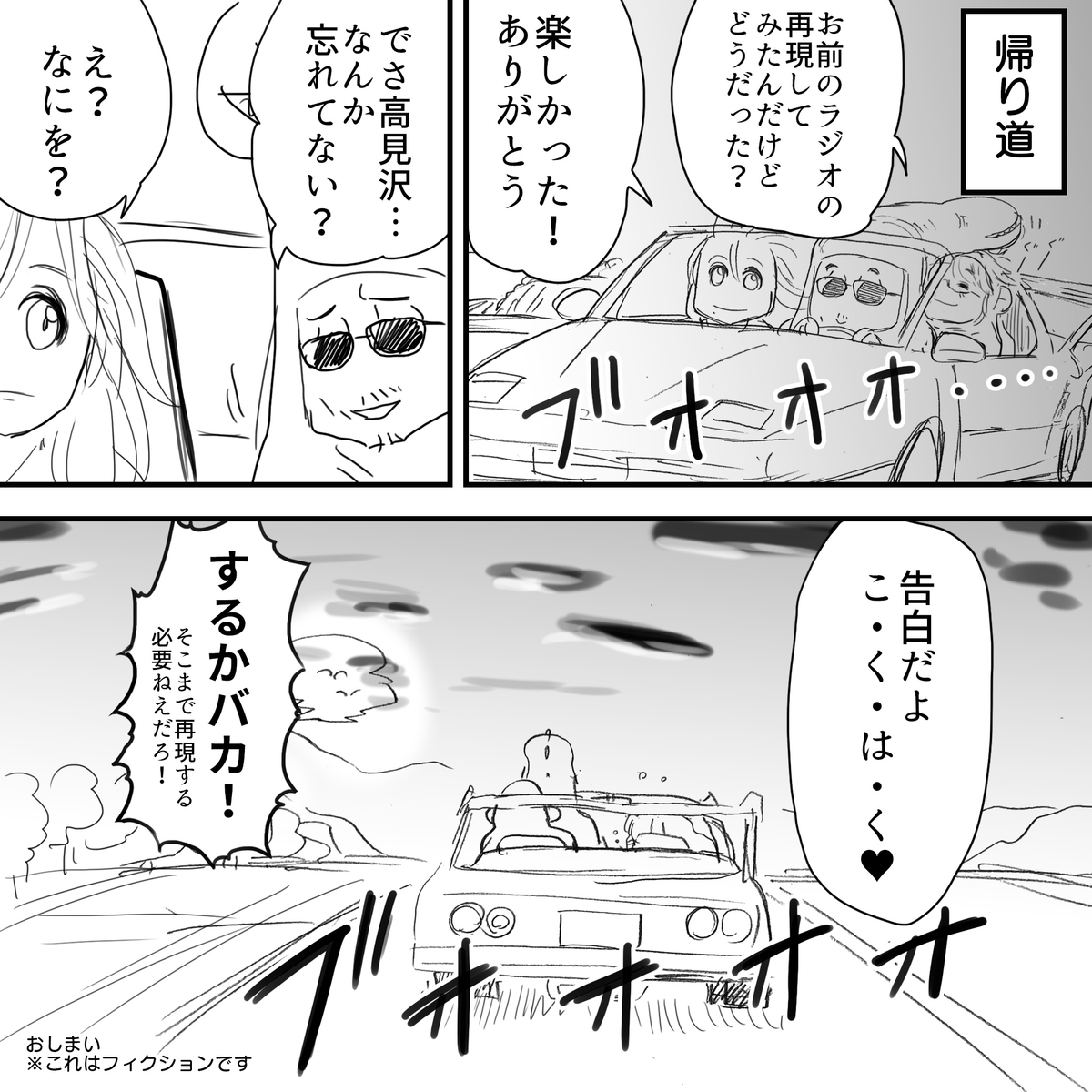ロックばん ゴジラとデート うらやましい発言をしたthealfee高見沢さんに思いがけないサプライズが起こる漫画 アルフィーマンガイラスト アルフィーが意図せず世界を救う