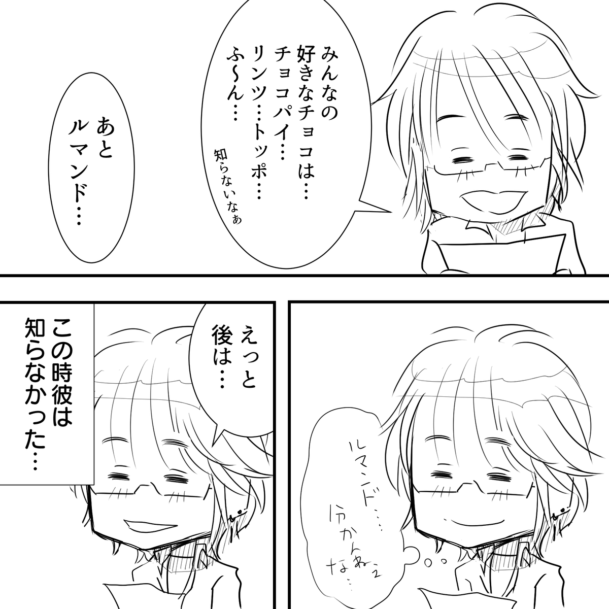 坂崎班必見 Thealfee坂崎幸之助さんの好きなチョコレートとは オレンジピール それともポッキー アルフィー漫画マンガイラスト アルフィーが意図せず世界を救う
