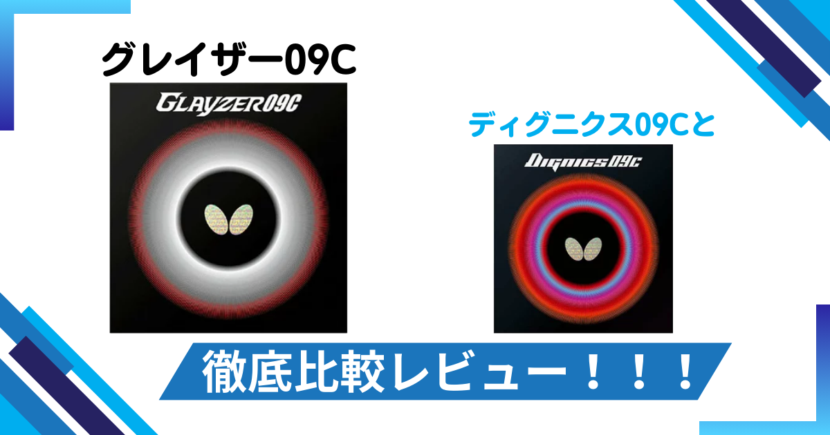 ディグニクス09C 黒 厚1.9 ディグニクス09C 特厚 (黒) ディグニクス09c
