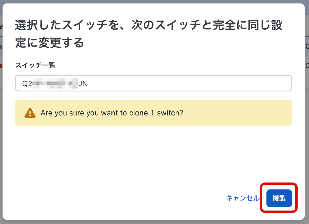 Meraki MS 設定の複製 - CandM-networkのブログ