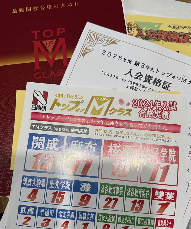 日能研のTMクラス_ふたり目は親も冷静。 - そんなに急いでどこへ行く。