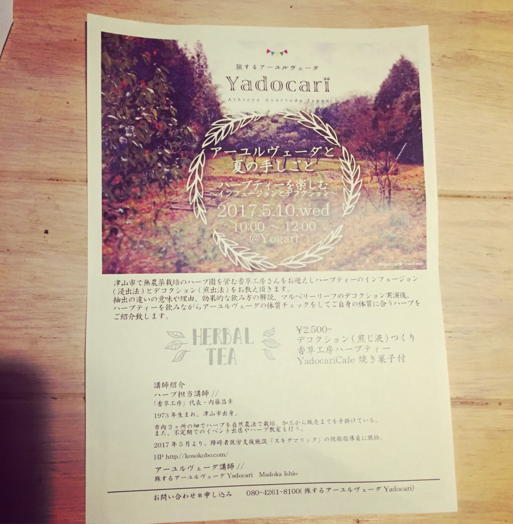 f:id:PurnaYoga:20170511001304j:plain f:id:PurnaYoga:20170511001304j:plain