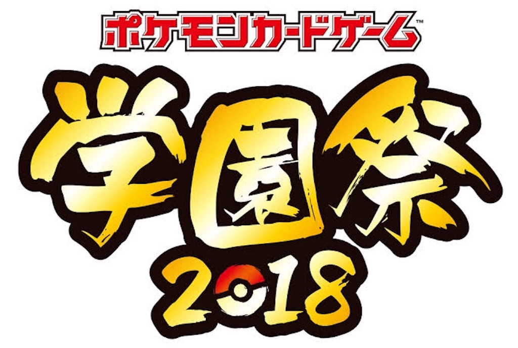 f:id:PythaPoke:20181109203900j:image f:id:PythaPoke:20181109203900j:image