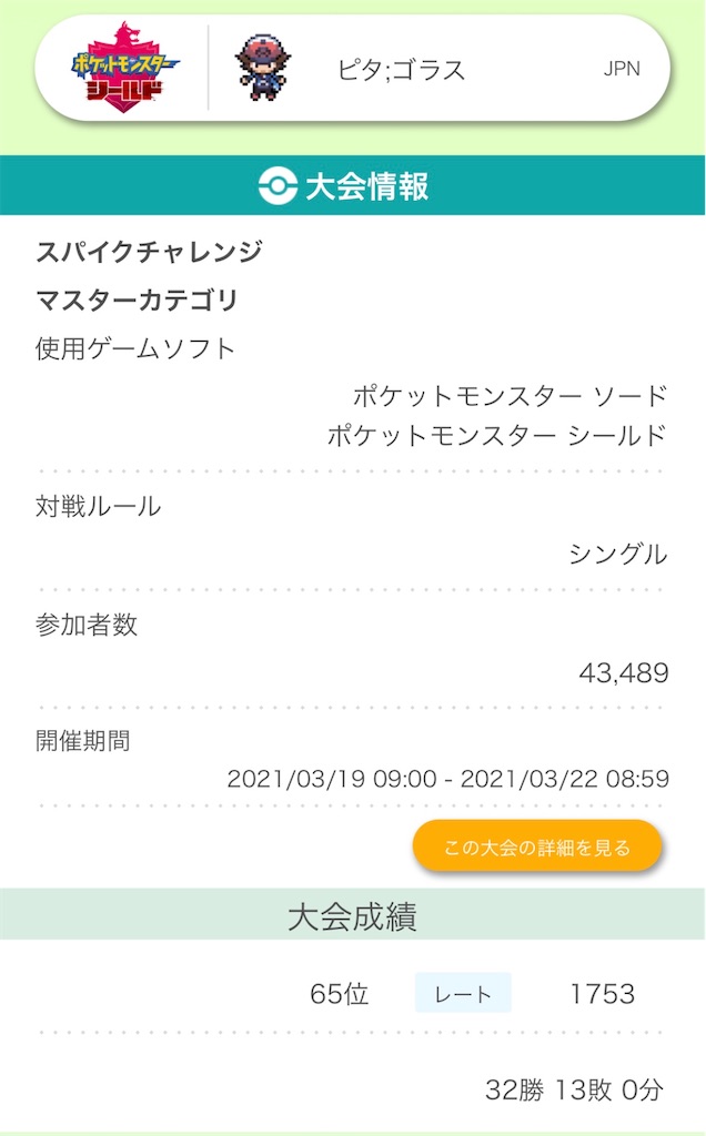 f:id:PythaPoke:20210323153117j:image f:id:PythaPoke:20210323153117j:image