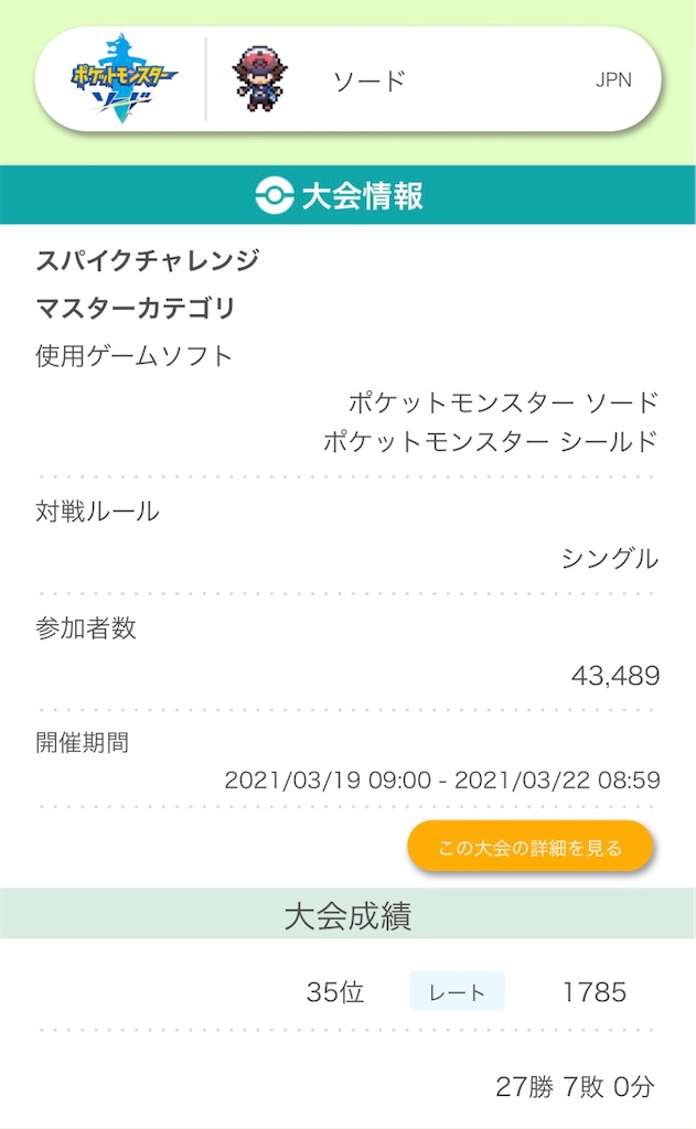 f:id:PythaPoke:20210323153127j:image f:id:PythaPoke:20210323153127j:image