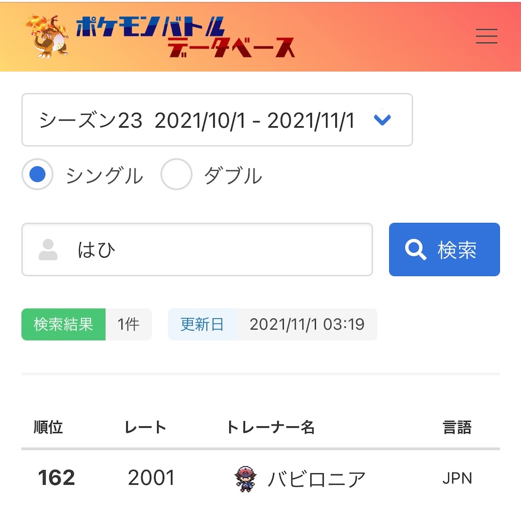 f:id:PythaPoke:20211101214113j:image