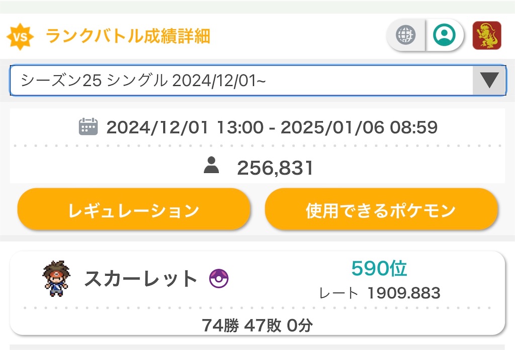f:id:PythaPoke:20250106225915j:image