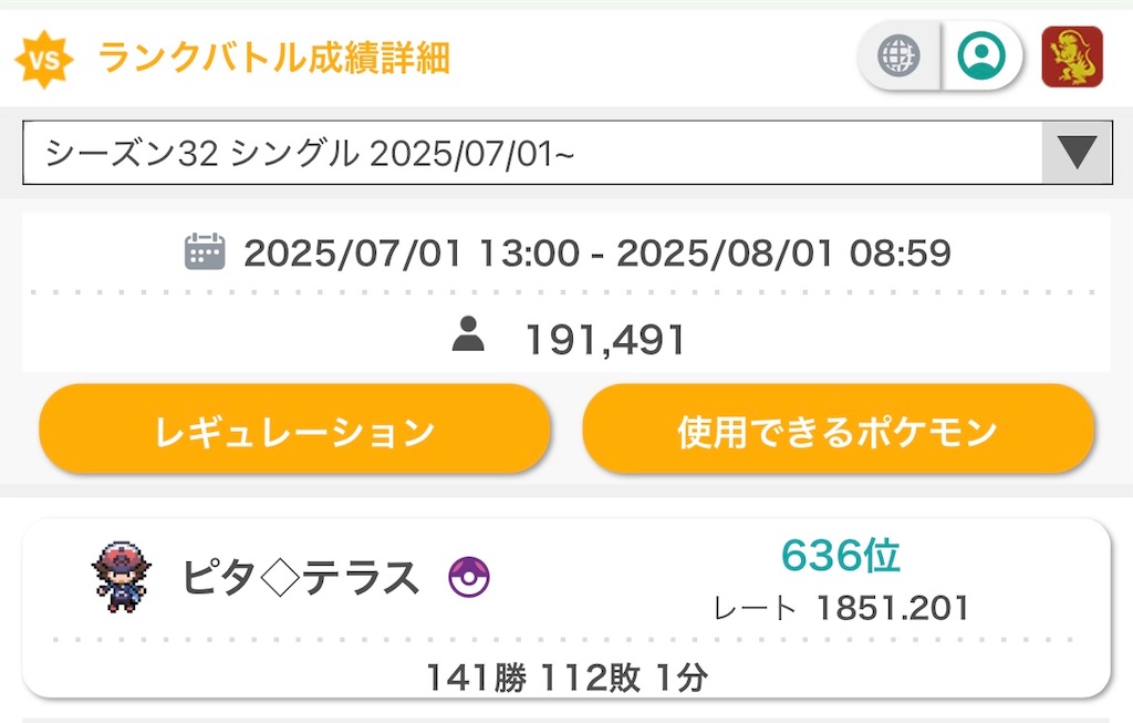 f:id:PythaPoke:20250803192354j:image