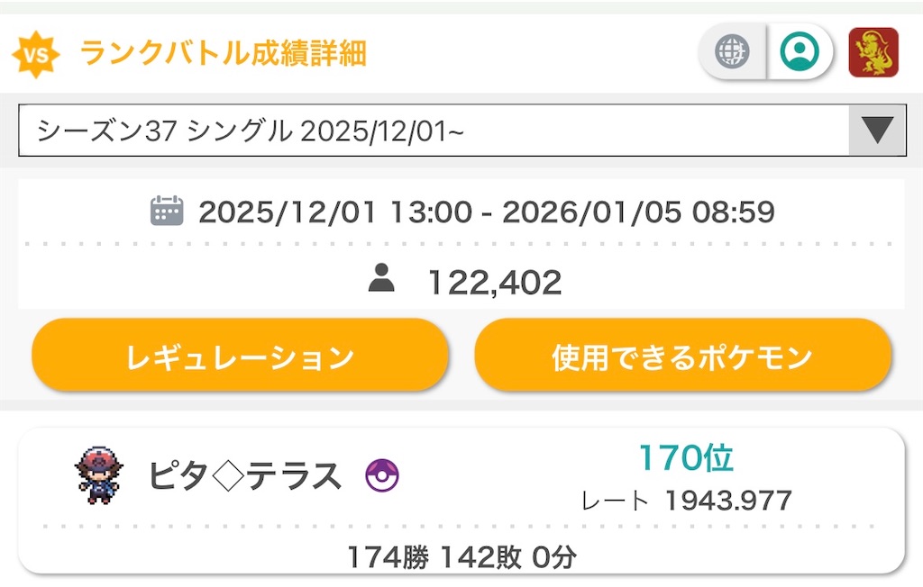 f:id:PythaPoke:20260105215525j:image