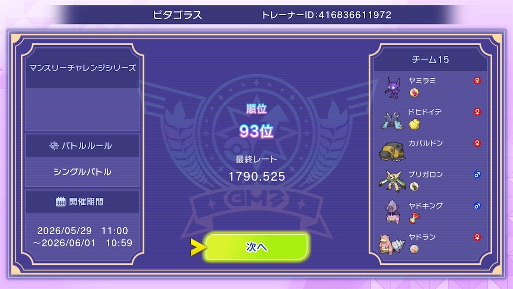 f:id:PythaPoke:20260602061557j:image f:id:PythaPoke:20260602061557j:image