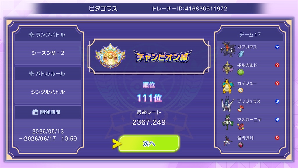 f:id:PythaPoke:20260618205549j:image