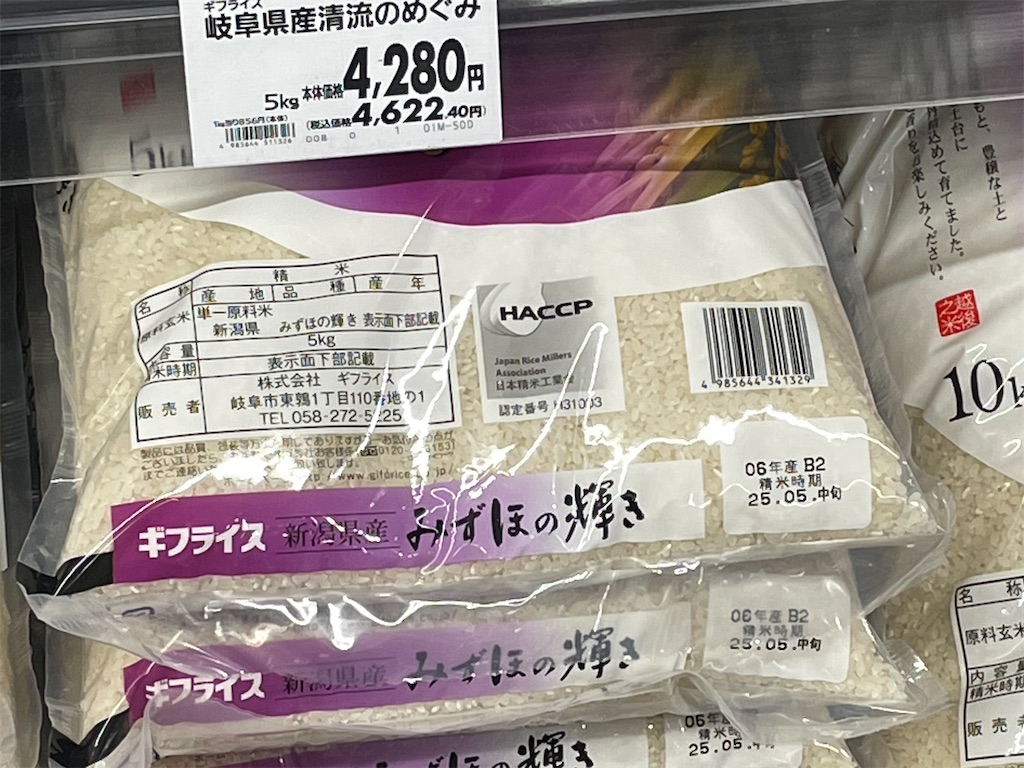 お米の値段（2025年5月19日より）、値上げしているなあ。また値上げすると…泣いてしまうよ。地獄しかありませんよ（泣）（３）