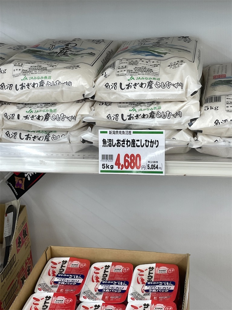 実際、行ってきた。売られているお米の値段。どのくらい値上げしたのか？⑤
