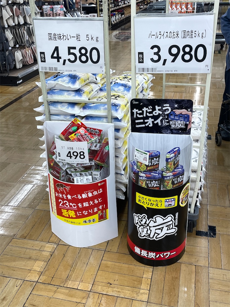 実際、行ってきた。売られているお米の値段。どのくらい値上げしたのか？①
