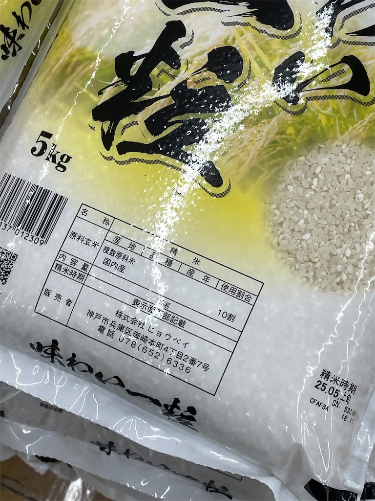 実際、行ってきた。売られているお米の値段。どのくらい値上げしたのか？②
