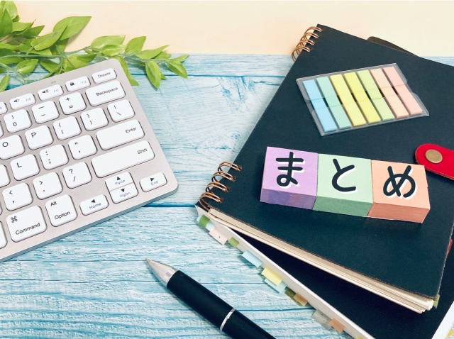 まとめと今すぐ登録を！