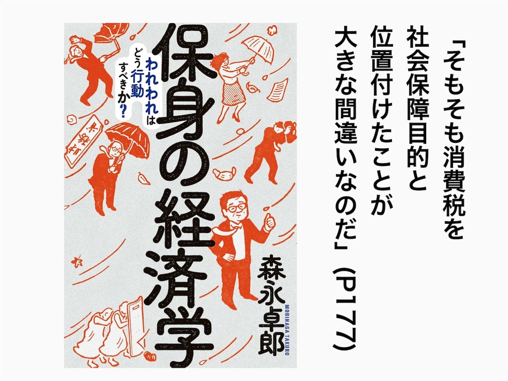 「保身の経済学：森永卓郎」であとこれさえ加わえれば…