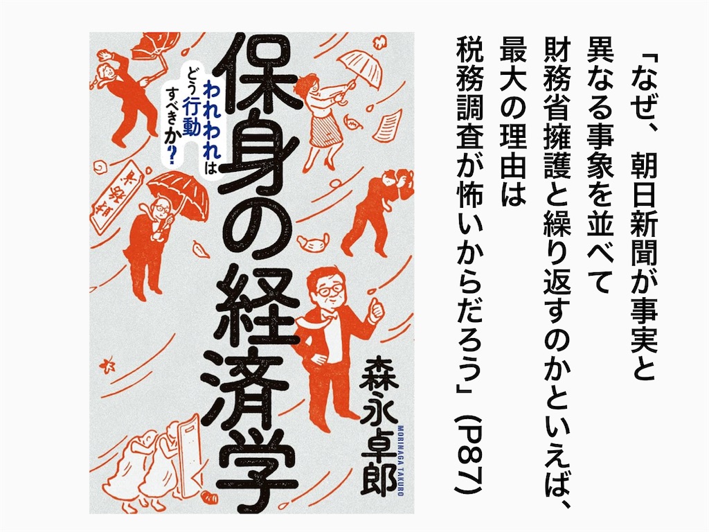 【まとめ】「保身の経済学：森永卓郎」