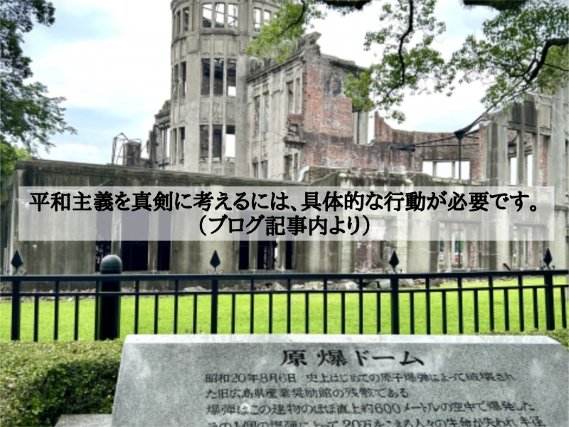 平和主義を真剣に考えるには、具体的な行動が必要です。
