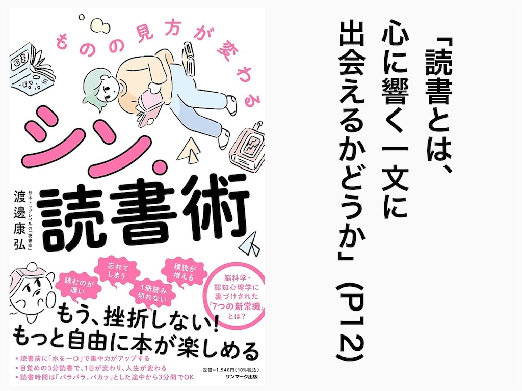 【書評＆要約】「シン・読書術：渡邊康弘」