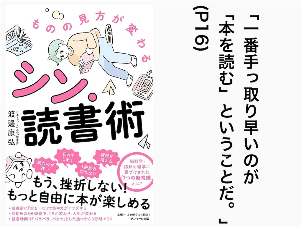 「シン・読書術：渡邊康弘」の概要
