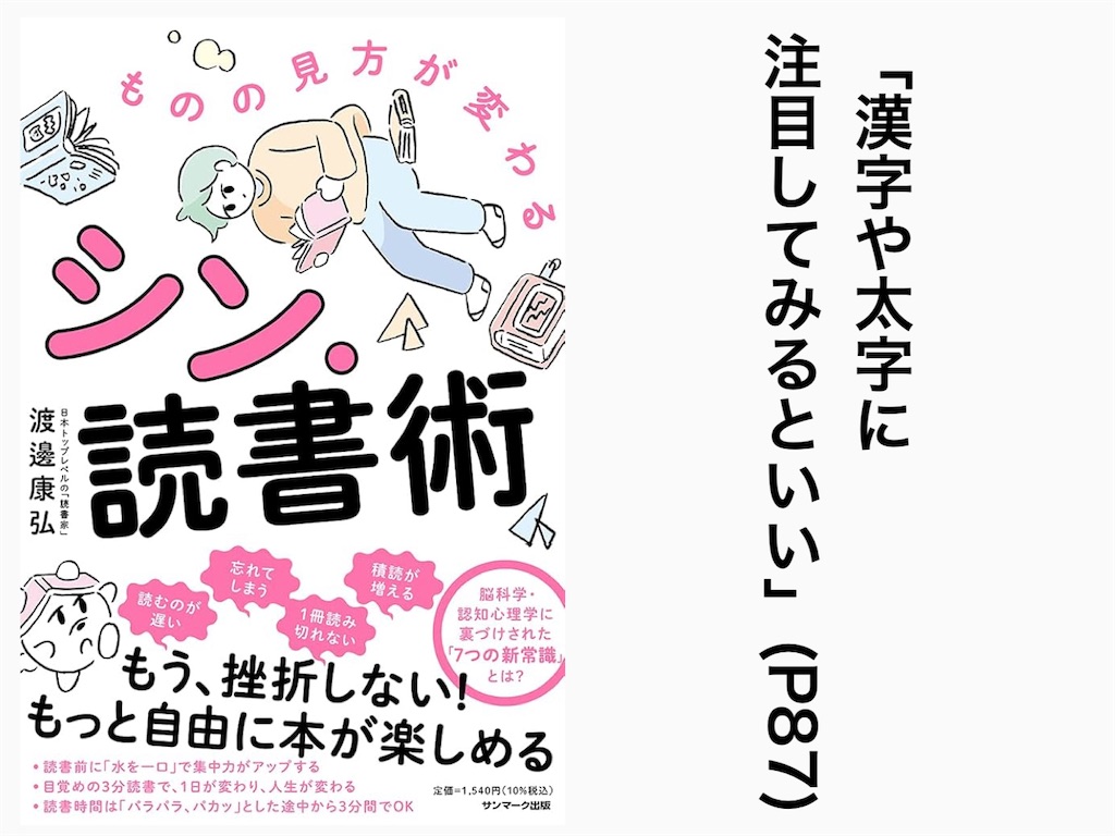 「シン・読書術：渡邊康弘」の10個の抜粋ポイント