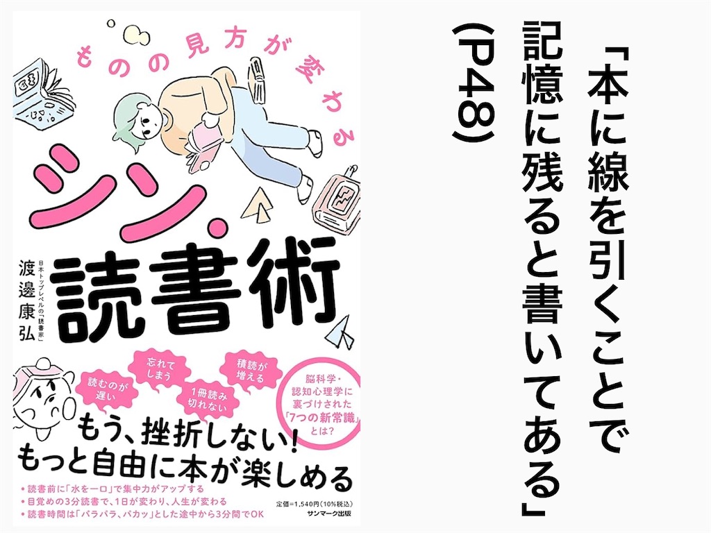 「シン・読書術：渡邊康弘」であとこれさえ加えれば…