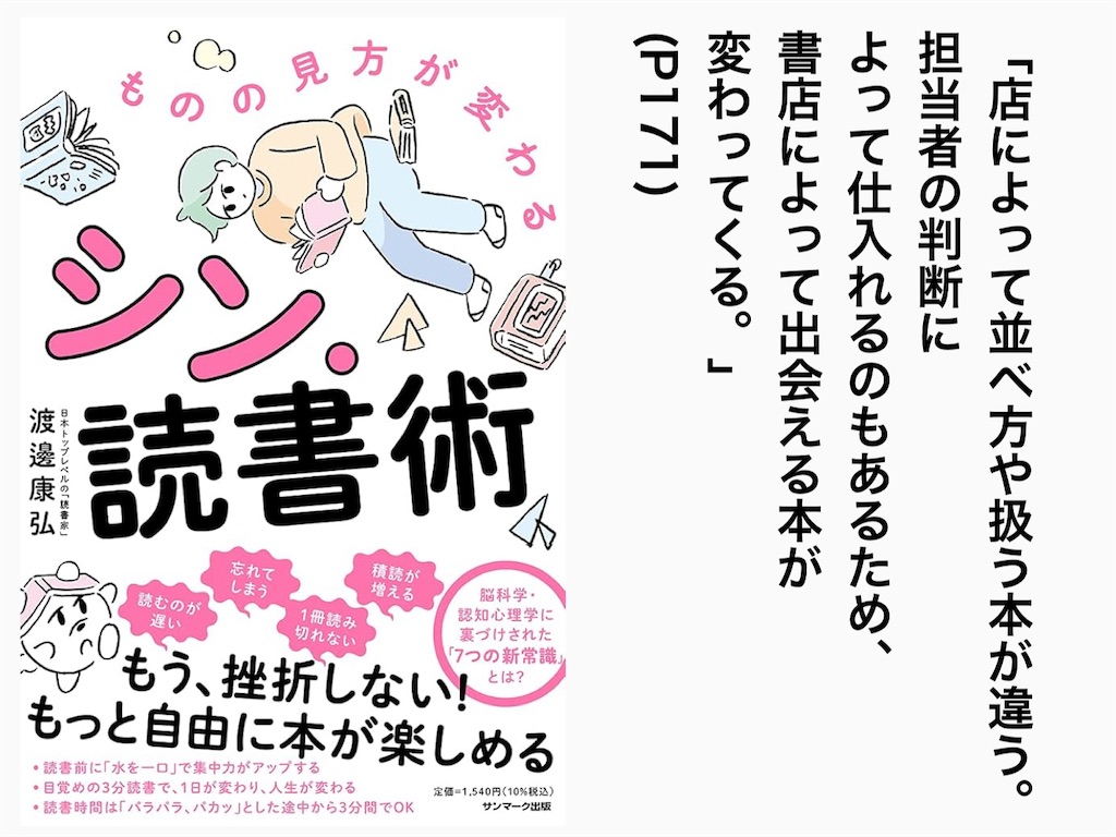 「シン・読書術：渡邊康弘」を読んで思ったこと
