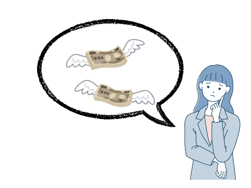 コストで気にしてしまう人。