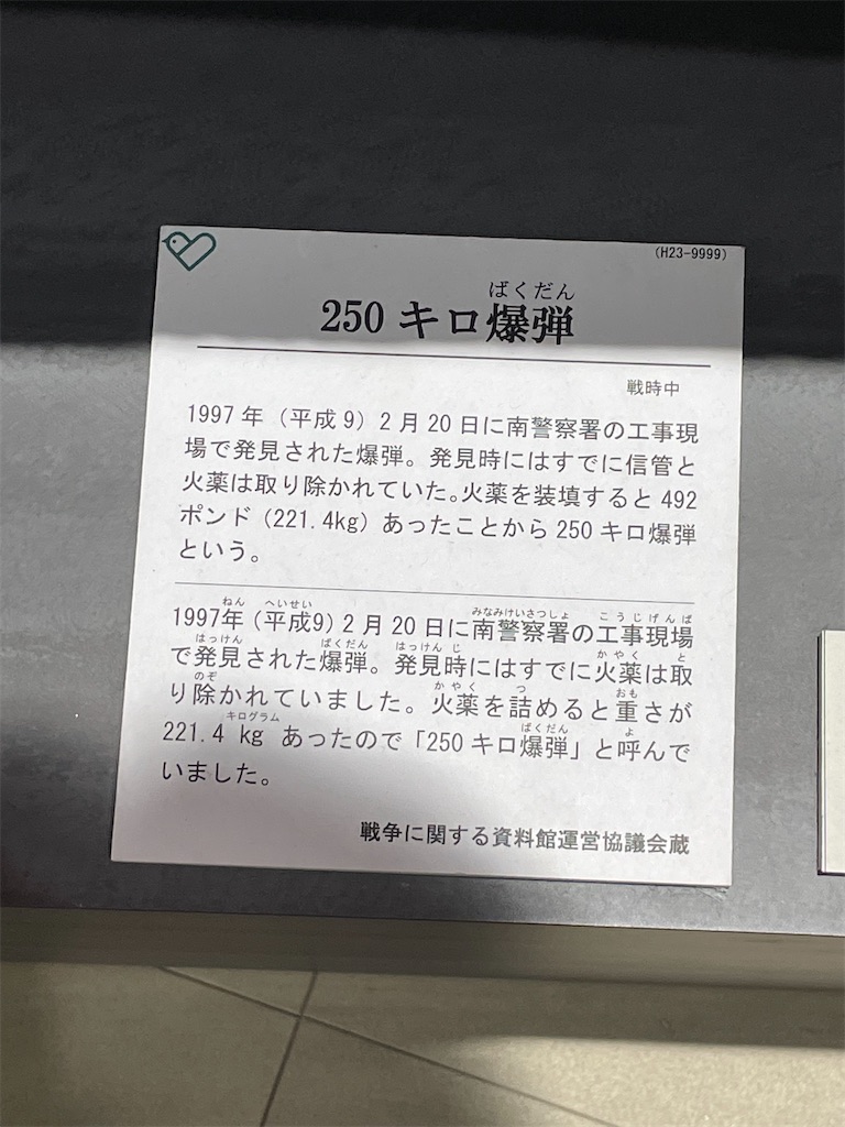 「250キロ爆弾」の説明