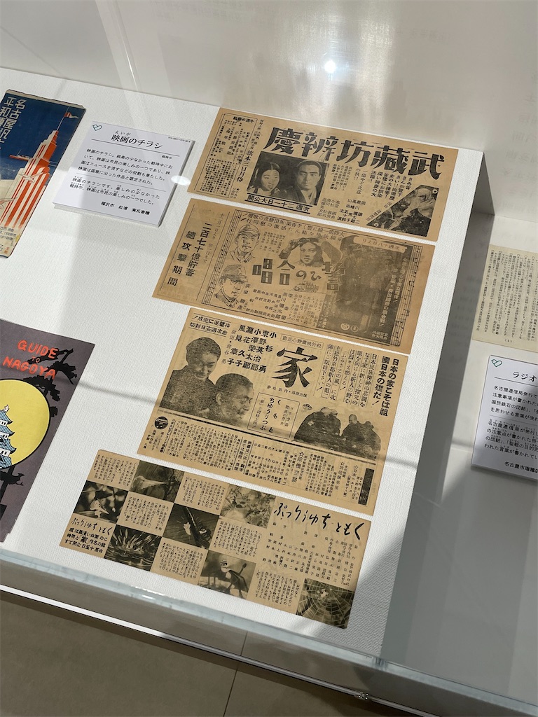 「映画のチラシ」の実物　愛知県・名古屋戦争に関する資料館　書評ブログ
