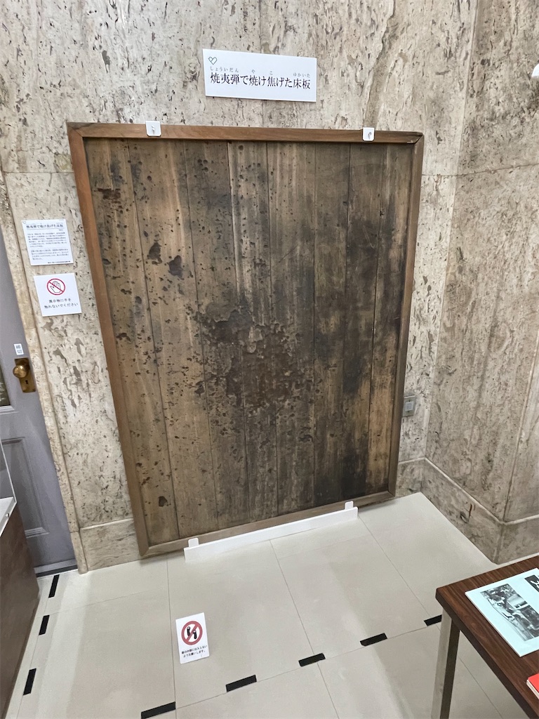 「焼夷弾で焼け焦げた床板」の実物大　愛知県・名古屋戦争に関する資料館