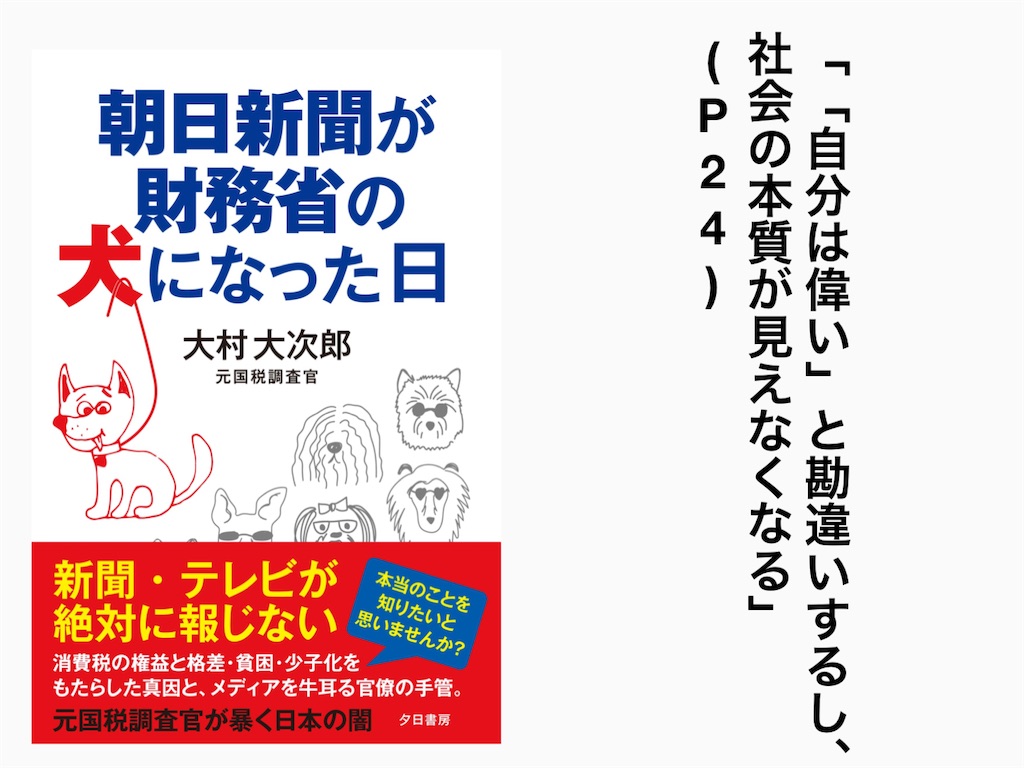 朝日新聞が財務省の犬になった日 大村大次郎 書評ブログ 朝日新聞 財務省