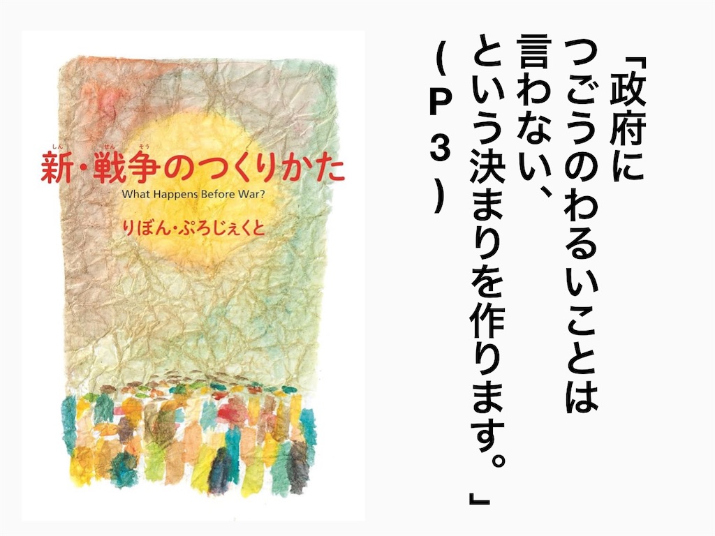りぼん・ぷろじぇくと 「新・戦争のつくりかた」 戦争 書評ブログ