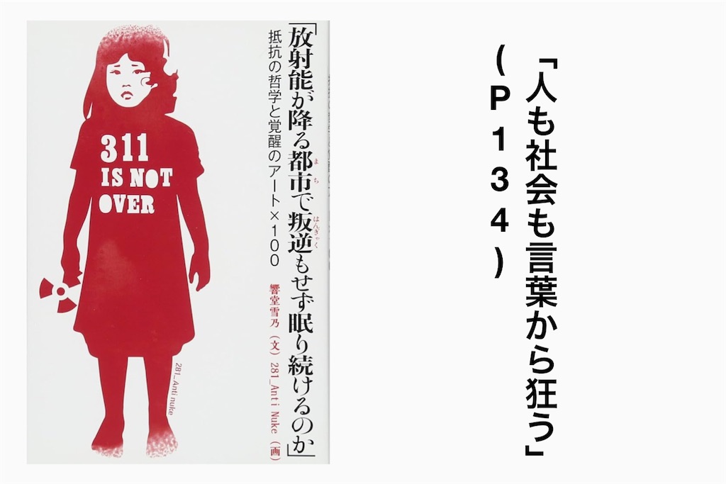 放射能が降る都市で叛逆もせず眠り続けるのか　放射能　原発事故　書評