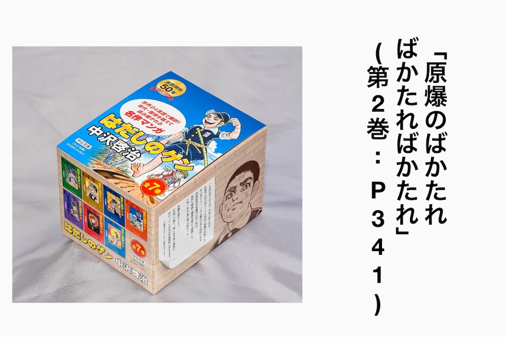 はだしのゲン　原爆　ばかたれ　戦争　漫画