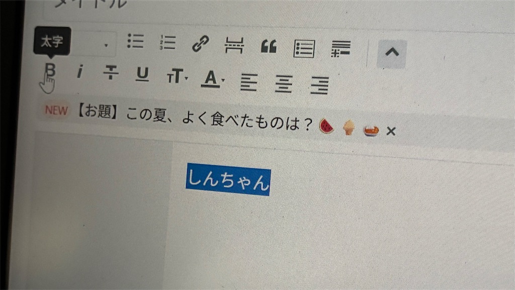 はてなブログ　太文字設定