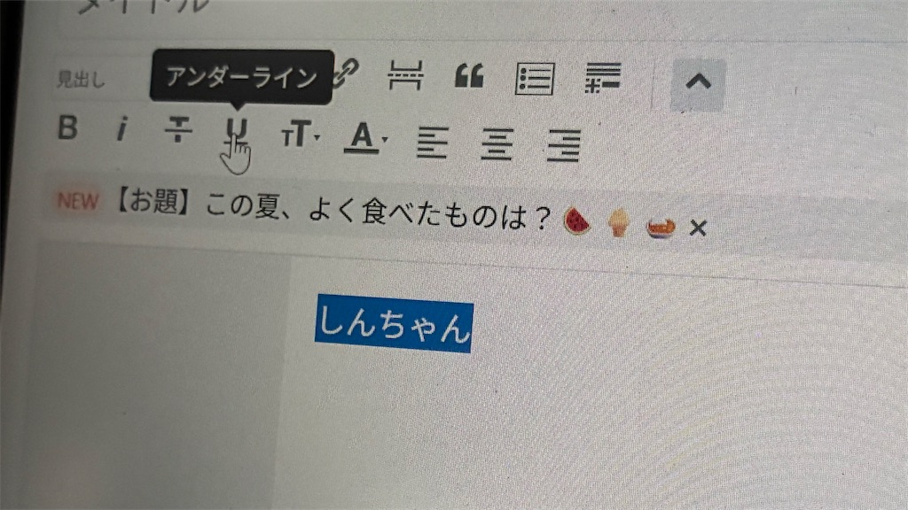 はてなブログ　アンダーラインボタン