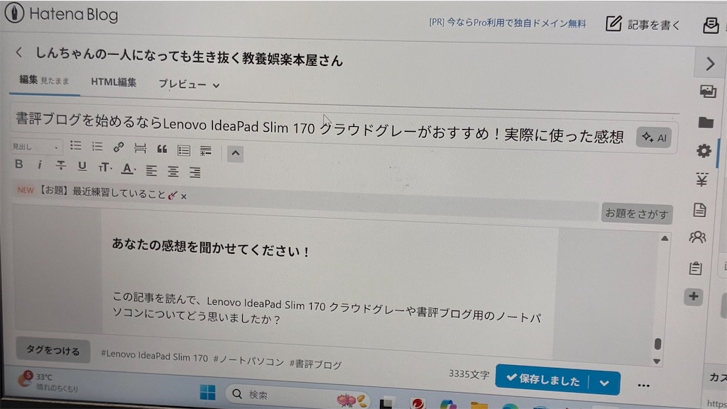 カフェでLenovo IdeaPad Slim 170を使いブログ執筆中のスクリーンショット