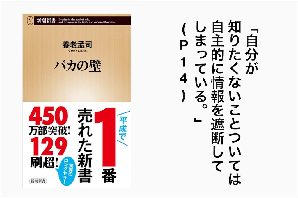 バカの壁 情報 自主的 バカ