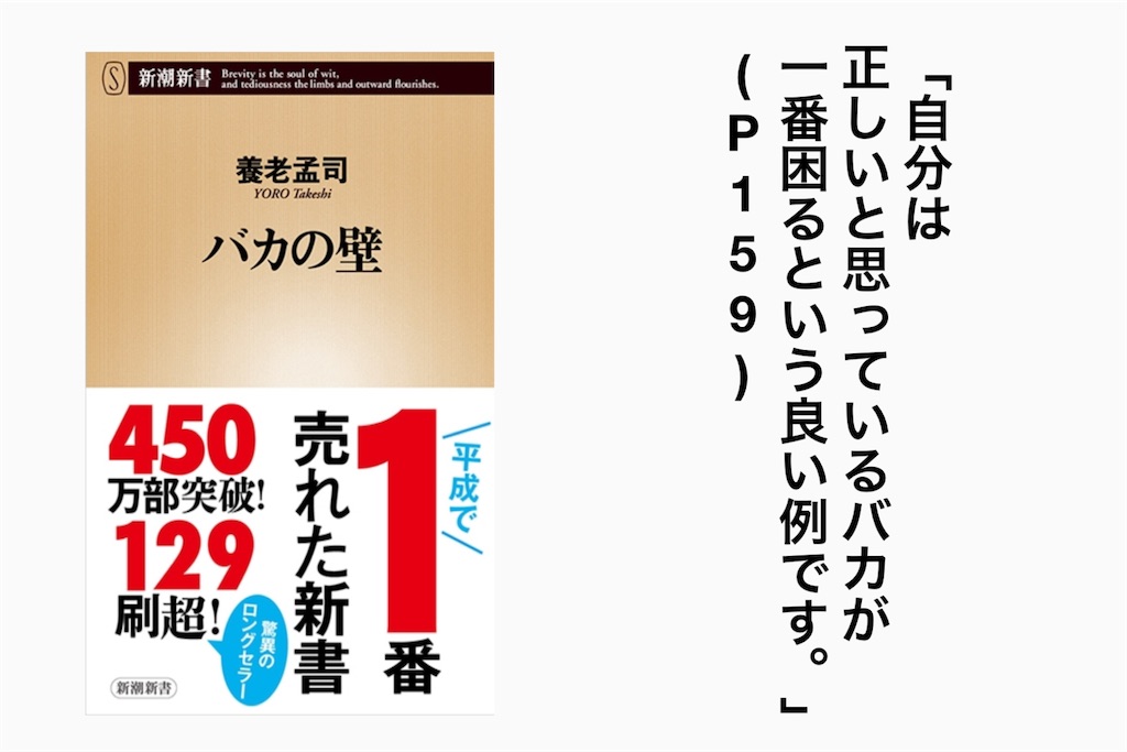 バカの壁 学歴 マスメディア 考える習慣