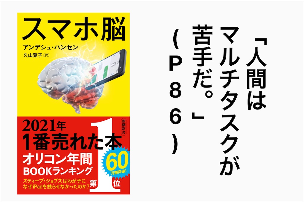 スマホ脳 アンデシュ・ハンセン スマホ依存症 メンタルヘルス