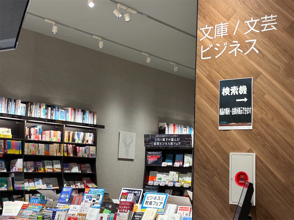 TSUTAYABOOKSTOREイオンモール土岐のビジネス書コーナー。実用書が豊富に並ぶ。
