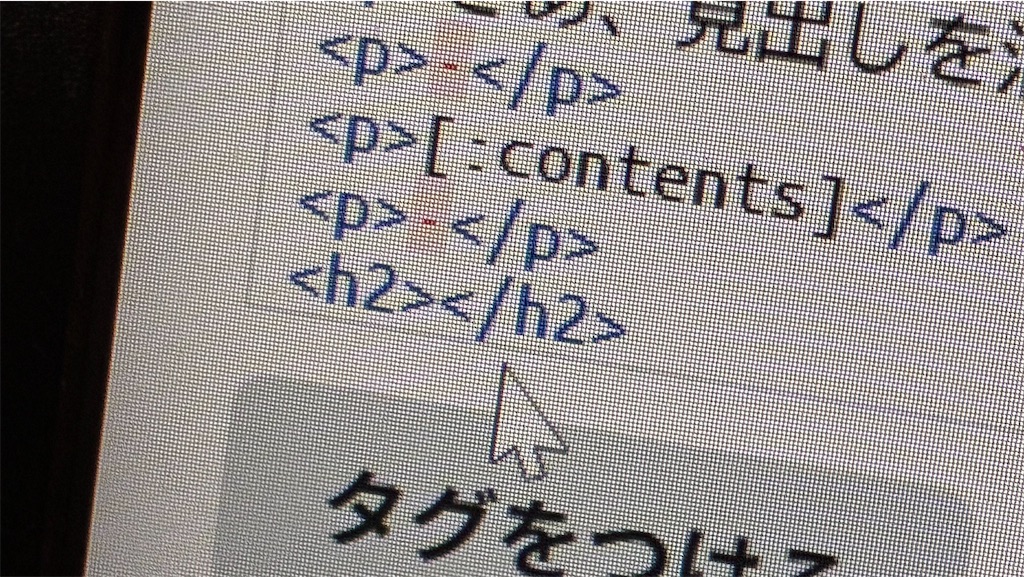 はてなブログ HTML編集 h2タブ 入力スクリーンショット