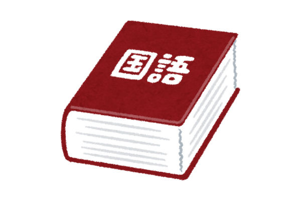 オリジナル書籍、言葉