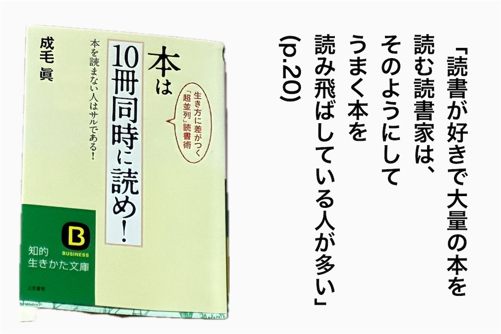 「本は10冊同時に読め！ 成毛眞 読書術 表紙画像」